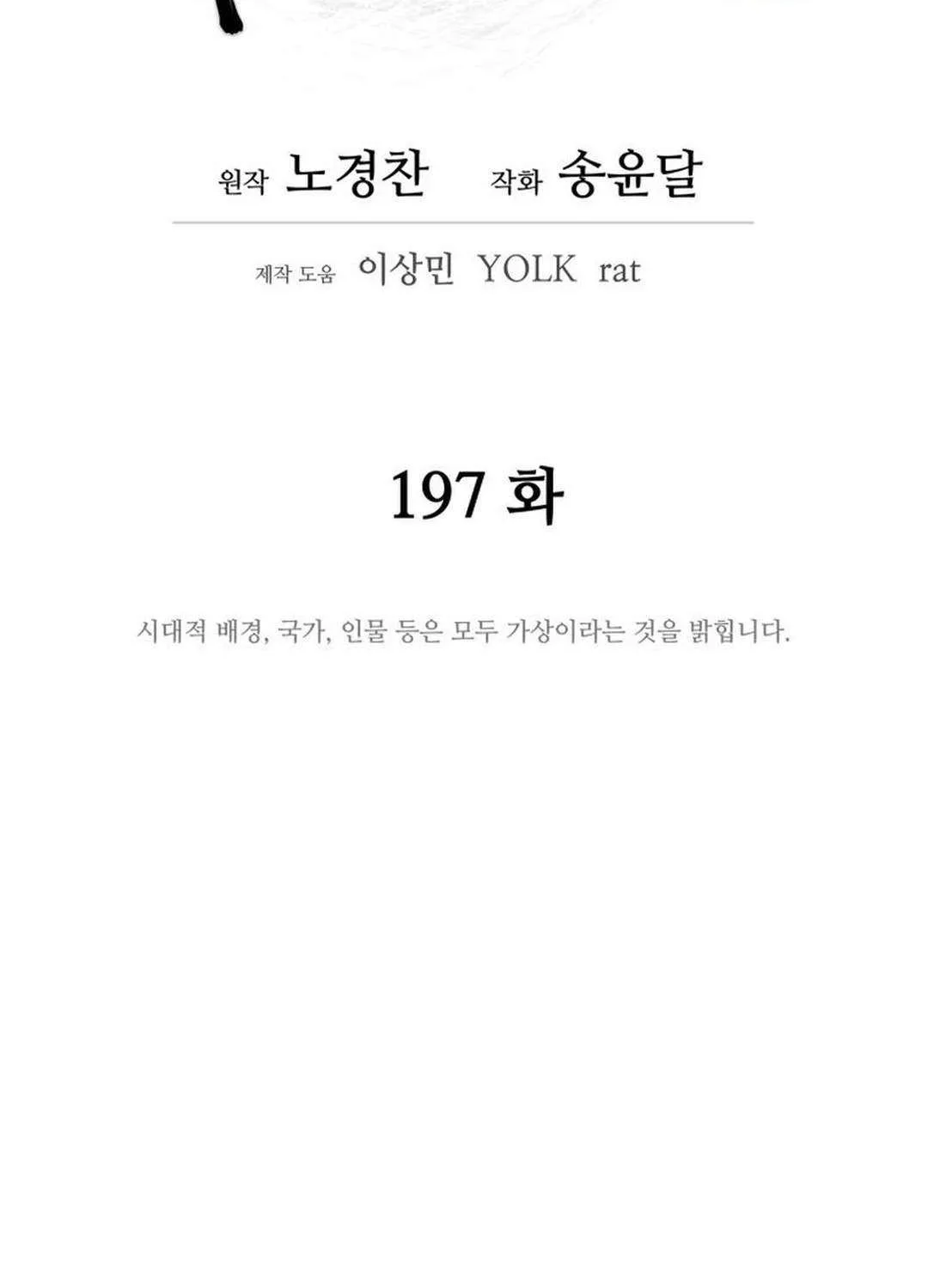 Gwanjeon: Kang Jin Lee Chapter 197 page 21 - 