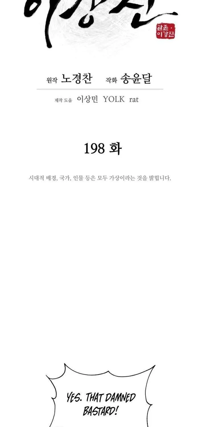 Gwanjeon: Kang Jin Lee Chapter 198 page 23 - 