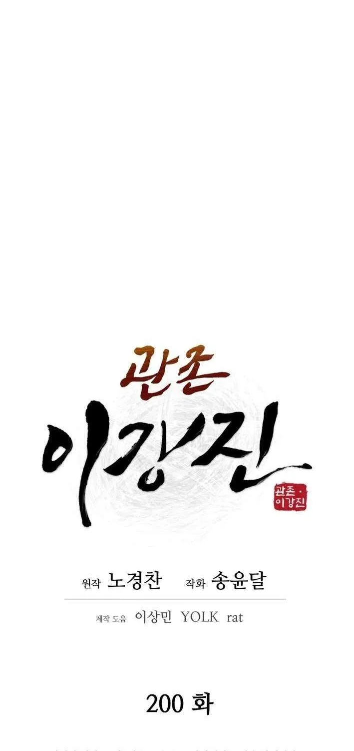 Gwanjeon: Kang Jin Lee Chapter 200 page 24 - 