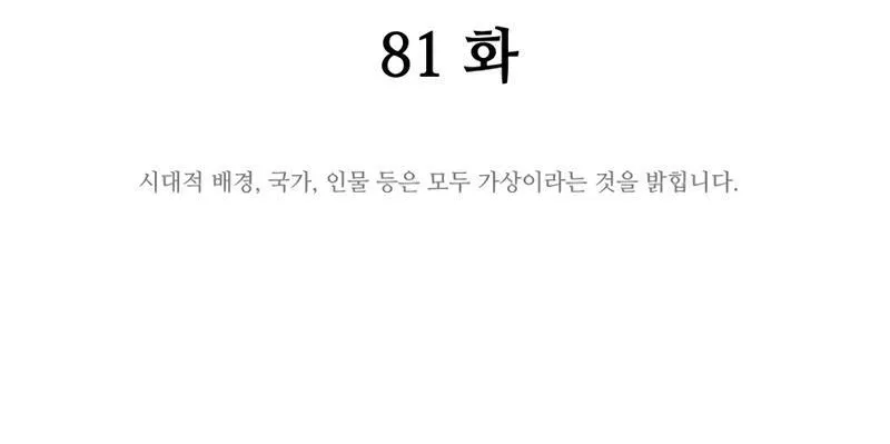 Gwanjeon: Kang Jin Lee Chapter 81 page 49 - 