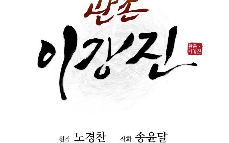 Gwanjeon: Kang Jin Lee Chapter 82 page 44 - 