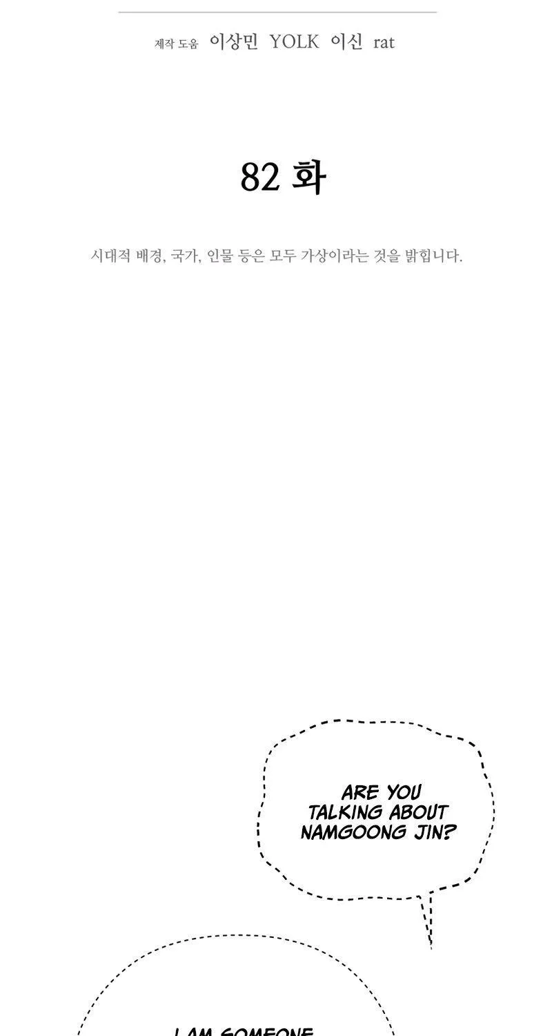 Gwanjeon: Kang Jin Lee Chapter 82 page 45 - 