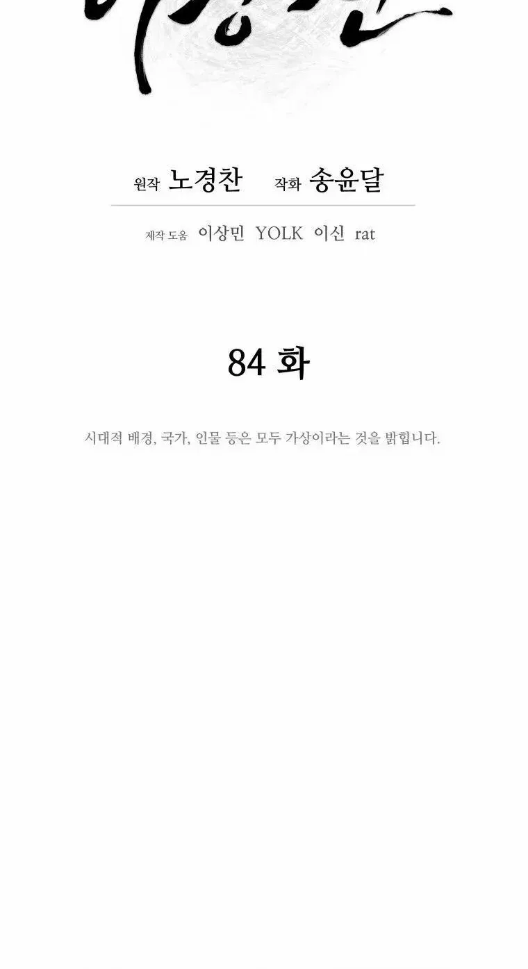 Gwanjeon: Kang Jin Lee Chapter 84 page 25 - 