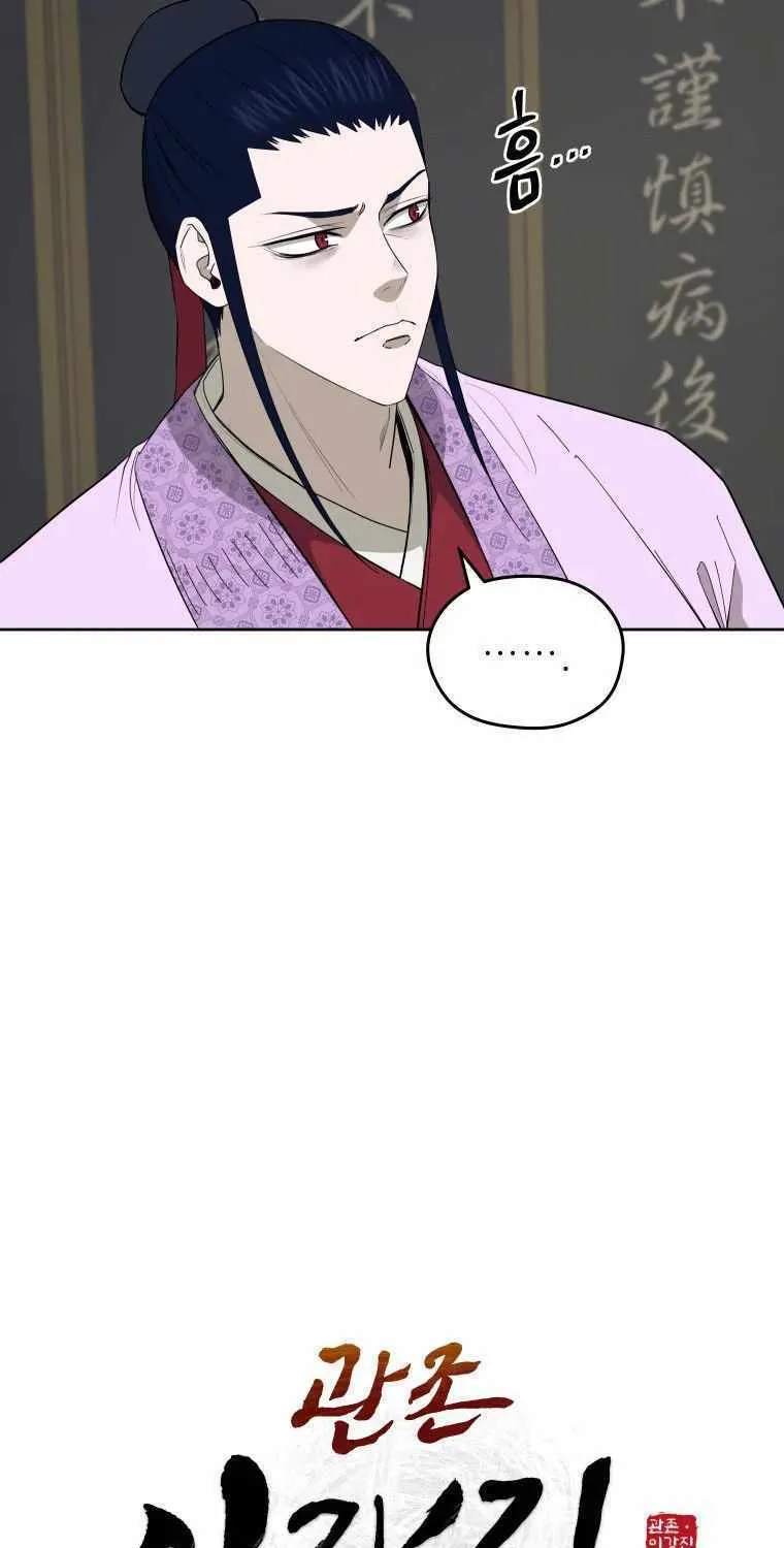 Gwanjeon: Kang Jin Lee Chapter 86 page 13 - 