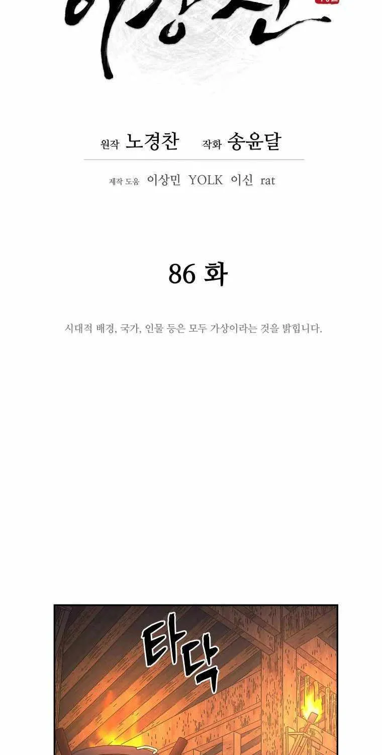 Gwanjeon: Kang Jin Lee Chapter 86 page 14 - 