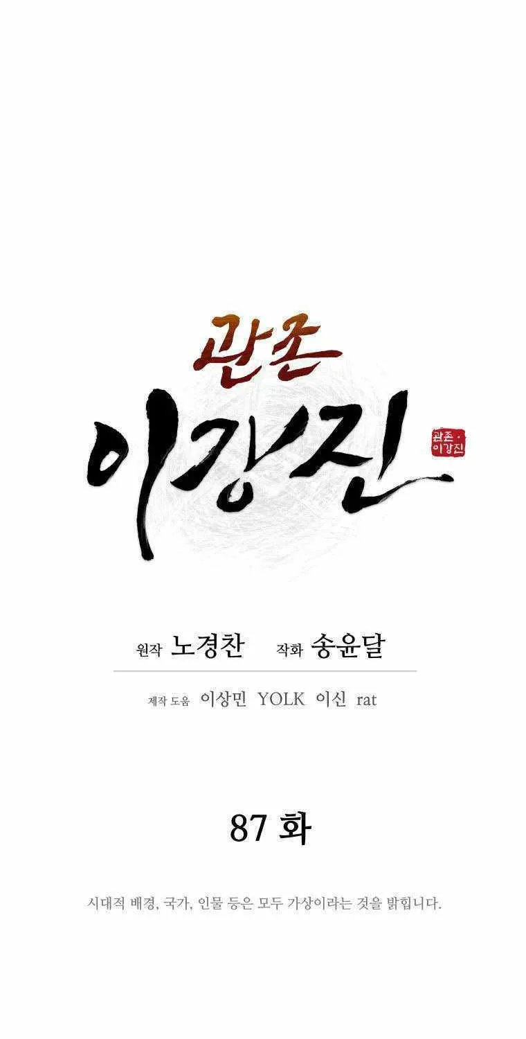 Gwanjeon: Kang Jin Lee Chapter 87 page 24 - 