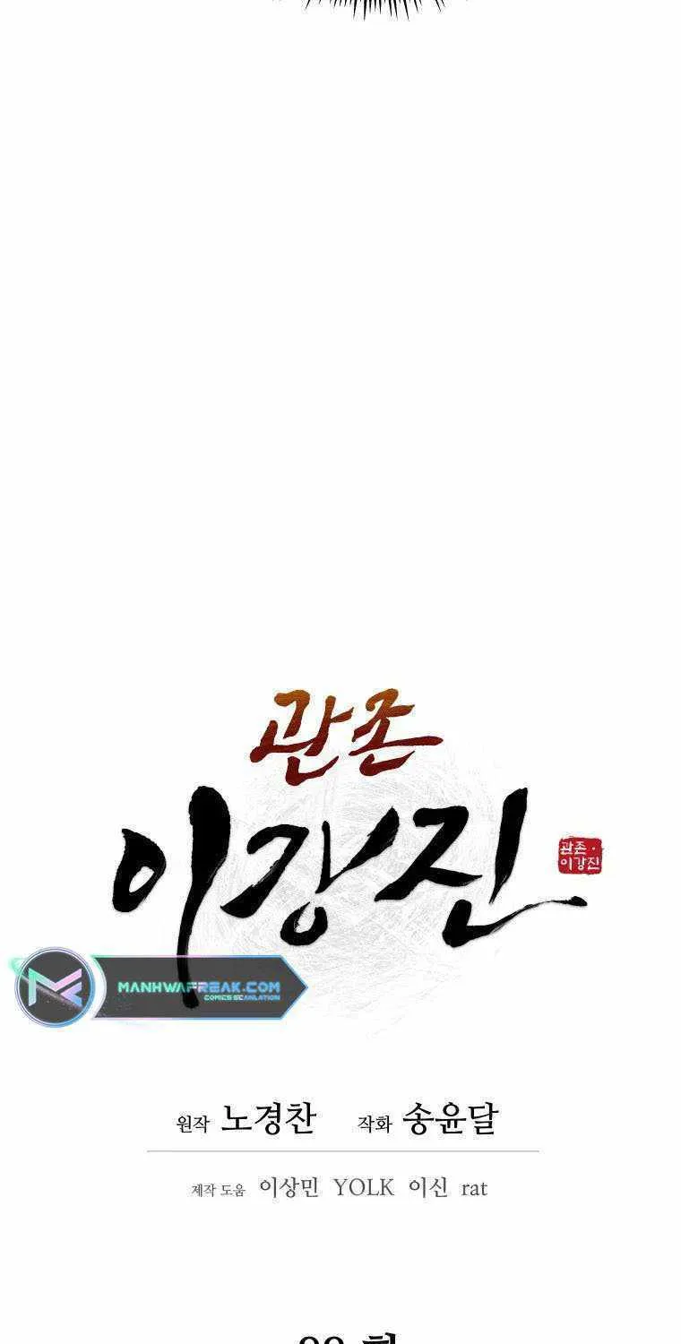 Gwanjeon: Kang Jin Lee Chapter 88 page 25 - 