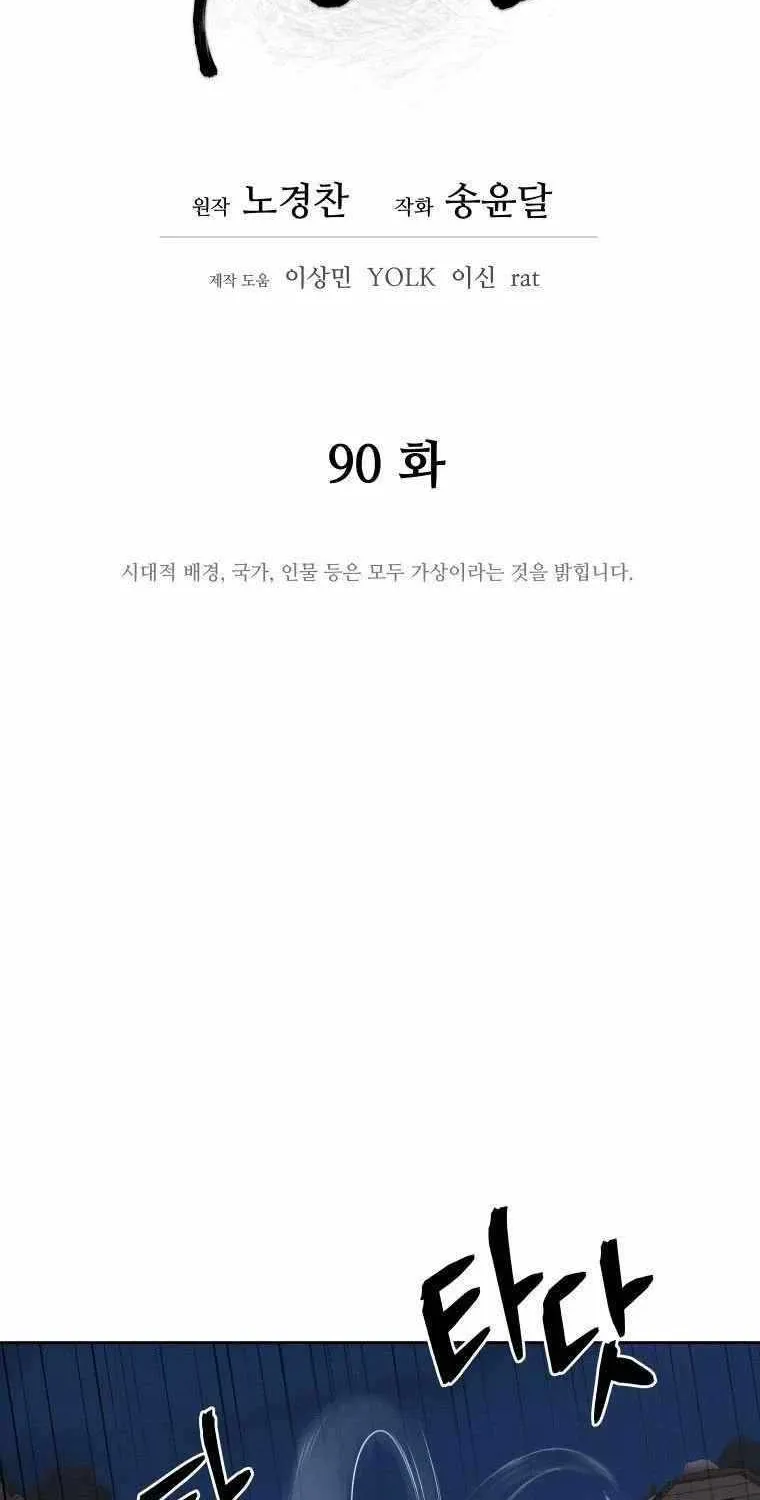 Gwanjeon: Kang Jin Lee Chapter 90 page 30 - 
