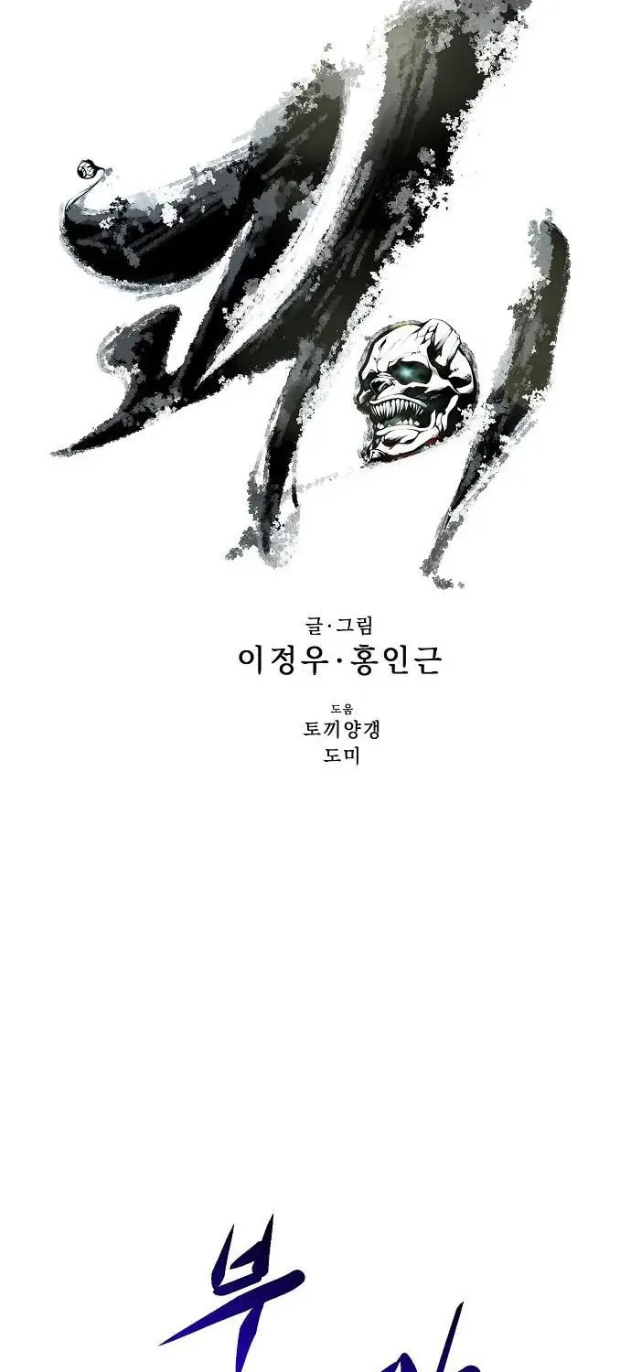 Gwei Chapter 72 page 37 - 