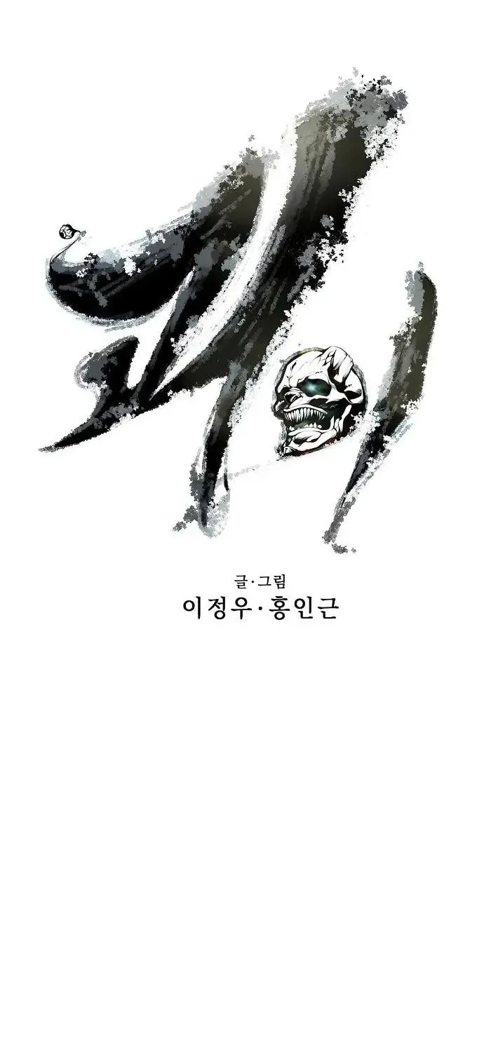 Gwei Chapter 75 page 36 - 