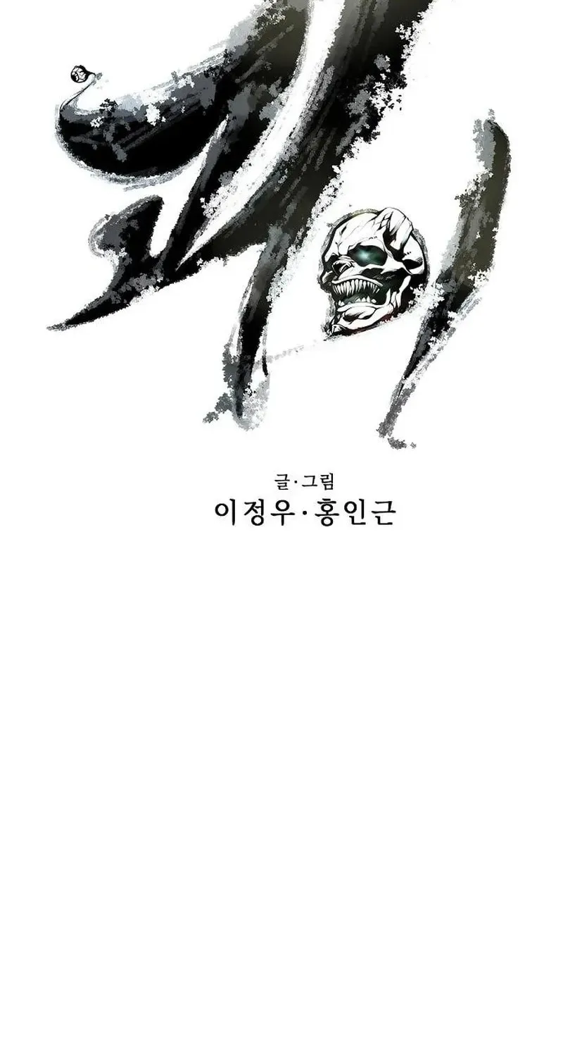 Gwei Chapter 77 page 20 - 