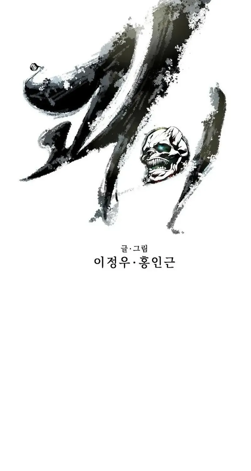 Gwei Chapter 79 page 32 - 