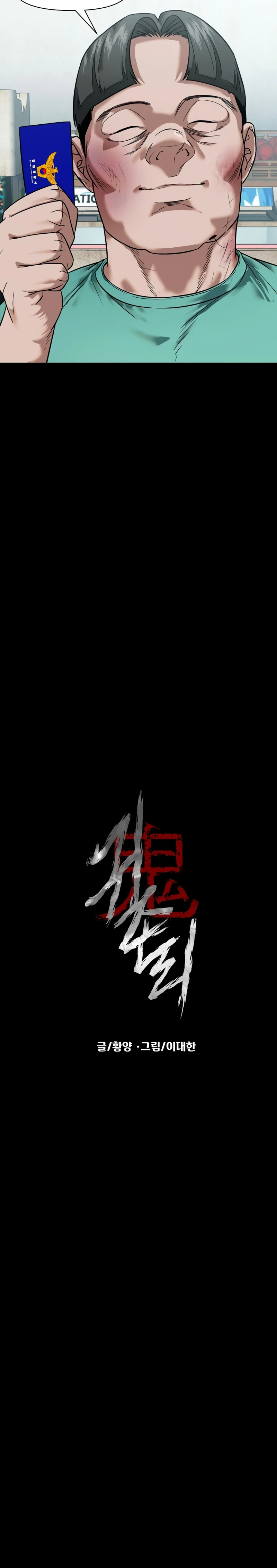 Gwichon-ri Chapter 110 page 14 - 