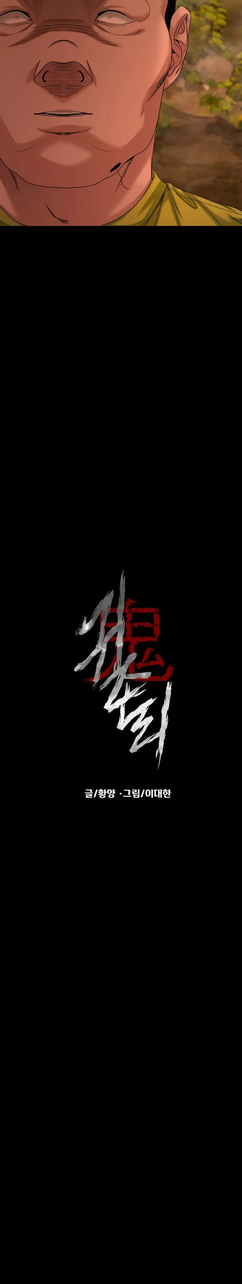 Gwichon-ri Chapter 84 page 13 - 