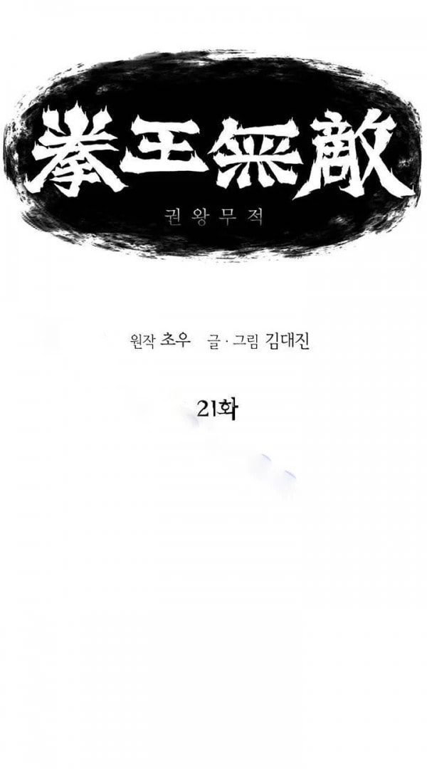 Gwonwangmujeok Chapter 21 page 1 - 