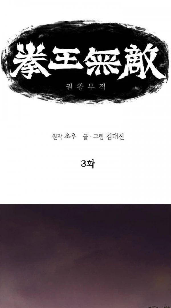 Gwonwangmujeok Chapter 3 page 1 - 