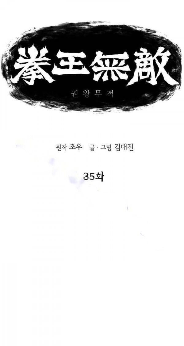 Gwonwangmujeok Chapter 35 page 1 - 