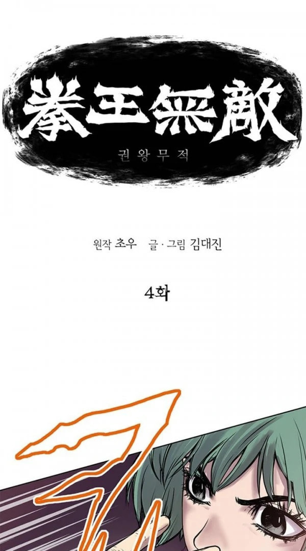 Gwonwangmujeok Chapter 4 page 1 - 