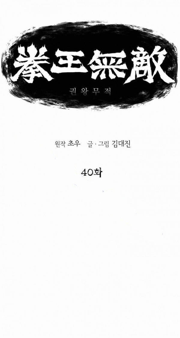 Gwonwangmujeok Chapter 40 page 1 - 