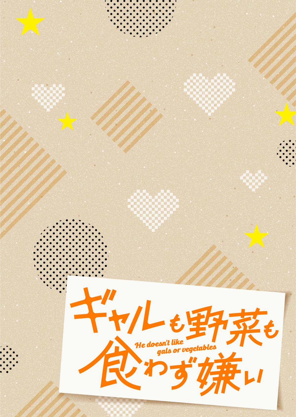Gyaru mo Yasai mo Kuwazugirai Chapter 6 page 4 - 