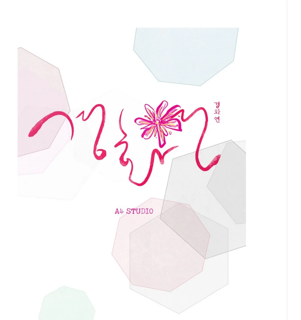 Gyeonghwayeon Chapter 2 page 2 - 