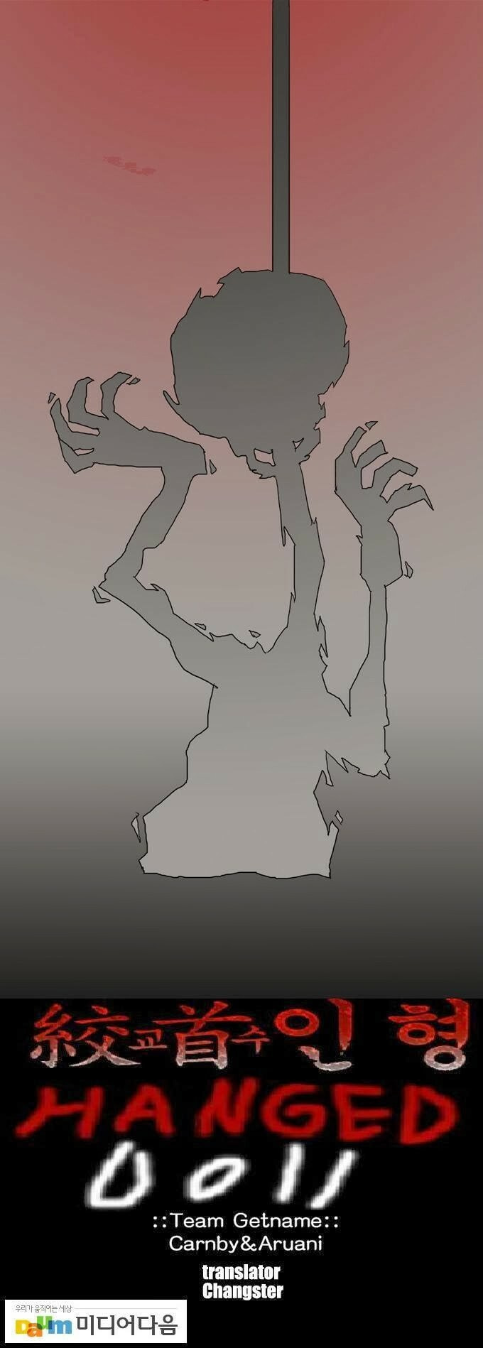 Gyosuinhyeong Chapter 69 page 2 - 