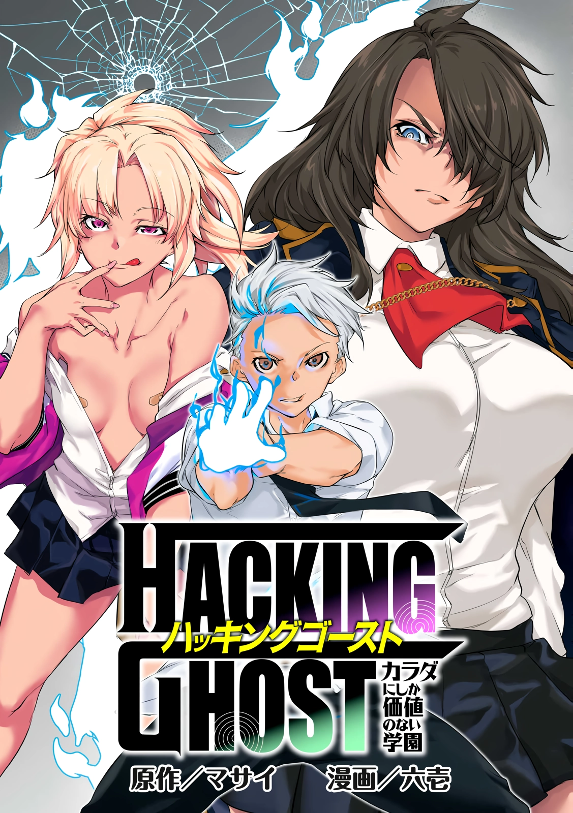 Hacking Ghost: A School Where Only Your Body has Value Chapter 1 page 3 - 