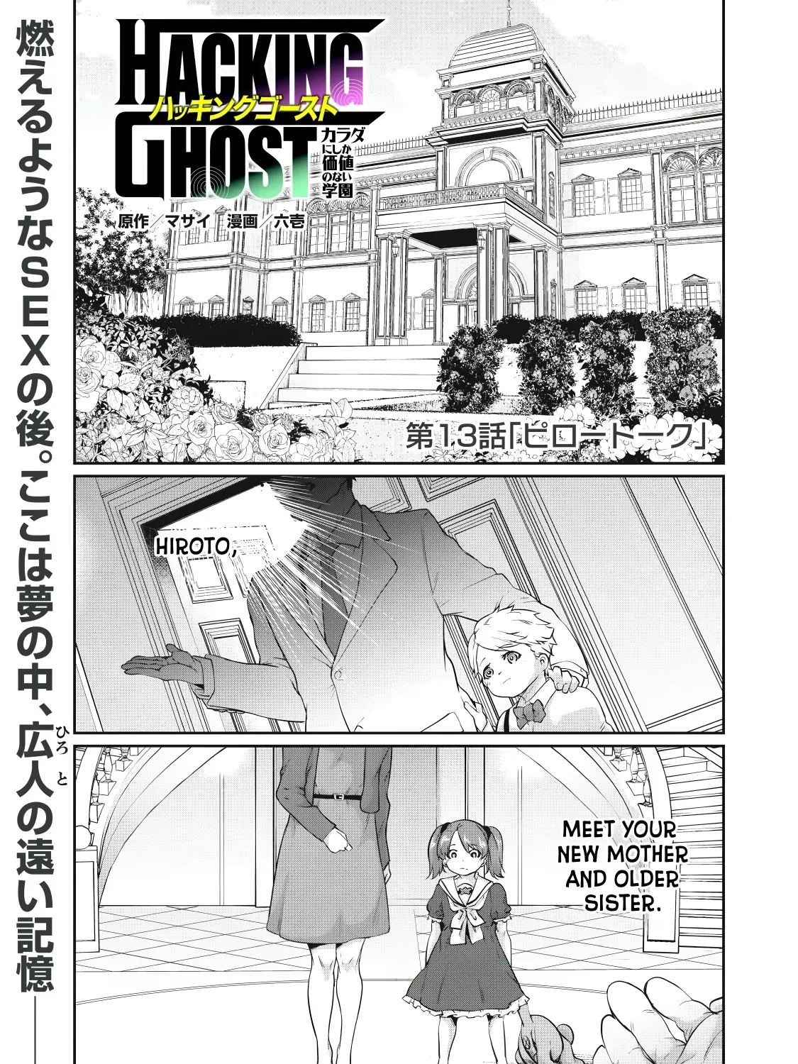 Hacking Ghost: A School Where Only Your Body has Value Chapter 13 page 1 - 