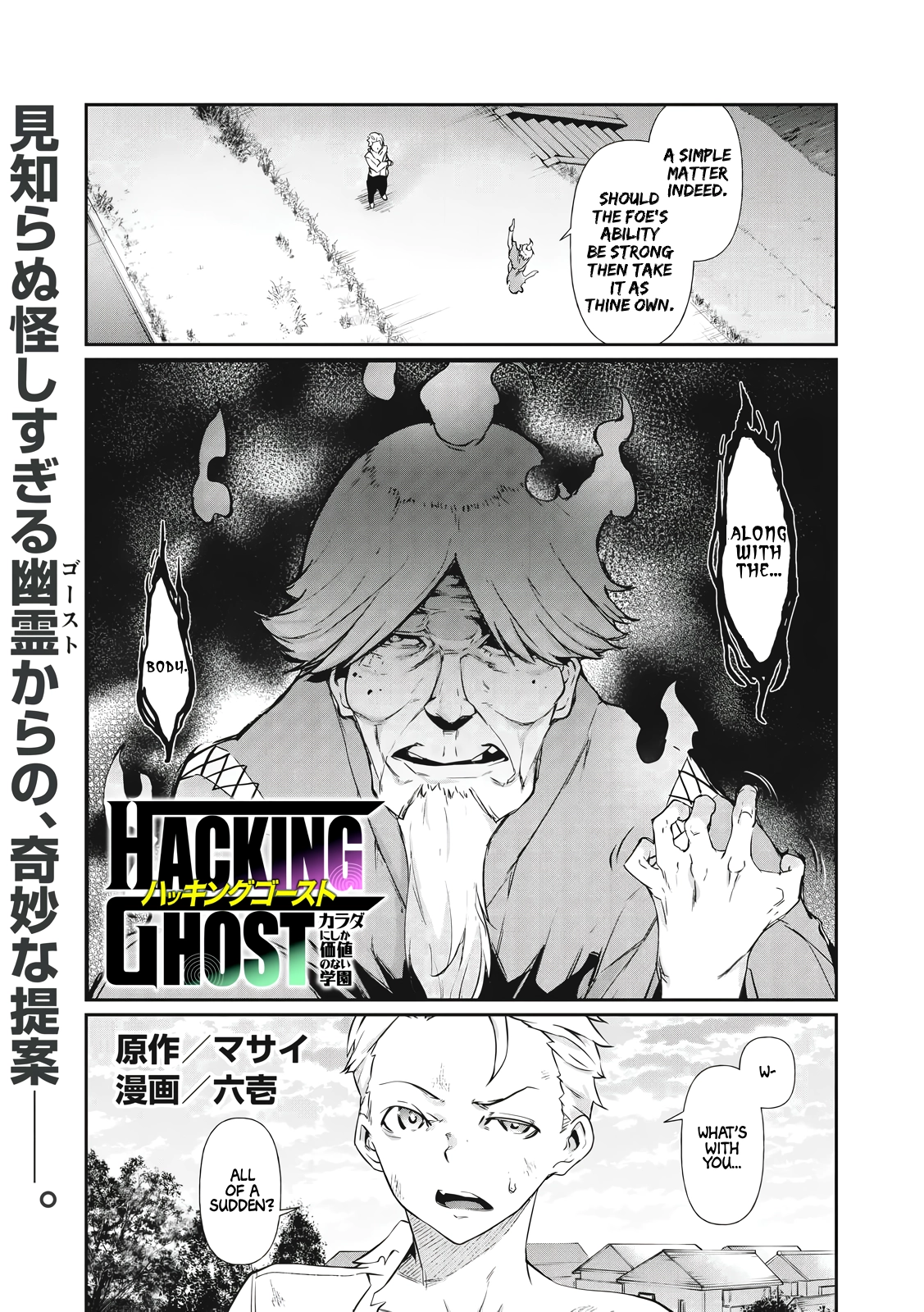 Hacking Ghost: A School Where Only Your Body has Value Chapter 2 page 1 - 
