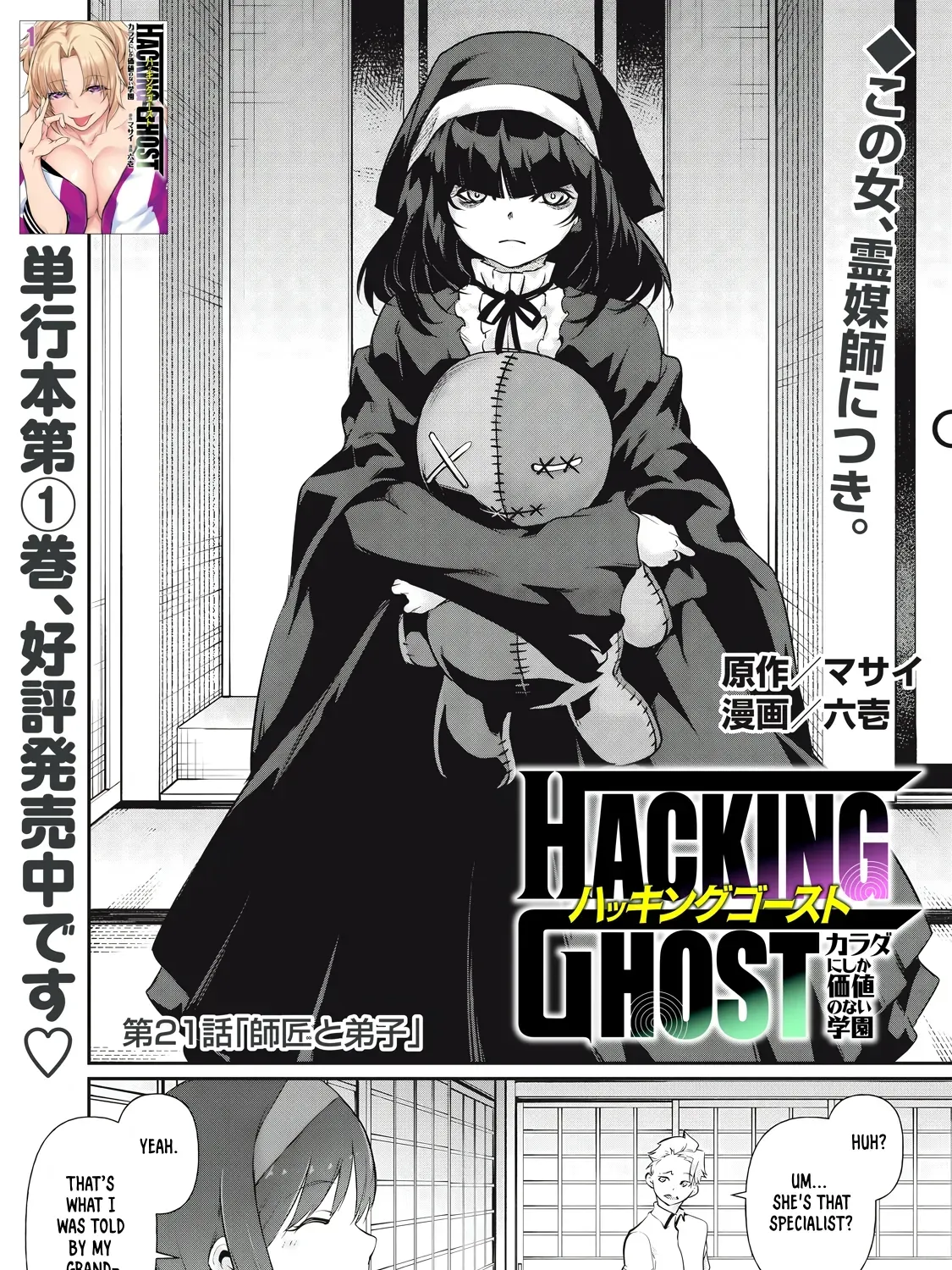 Hacking Ghost: A School Where Only Your Body has Value Chapter 21 page 1 - 