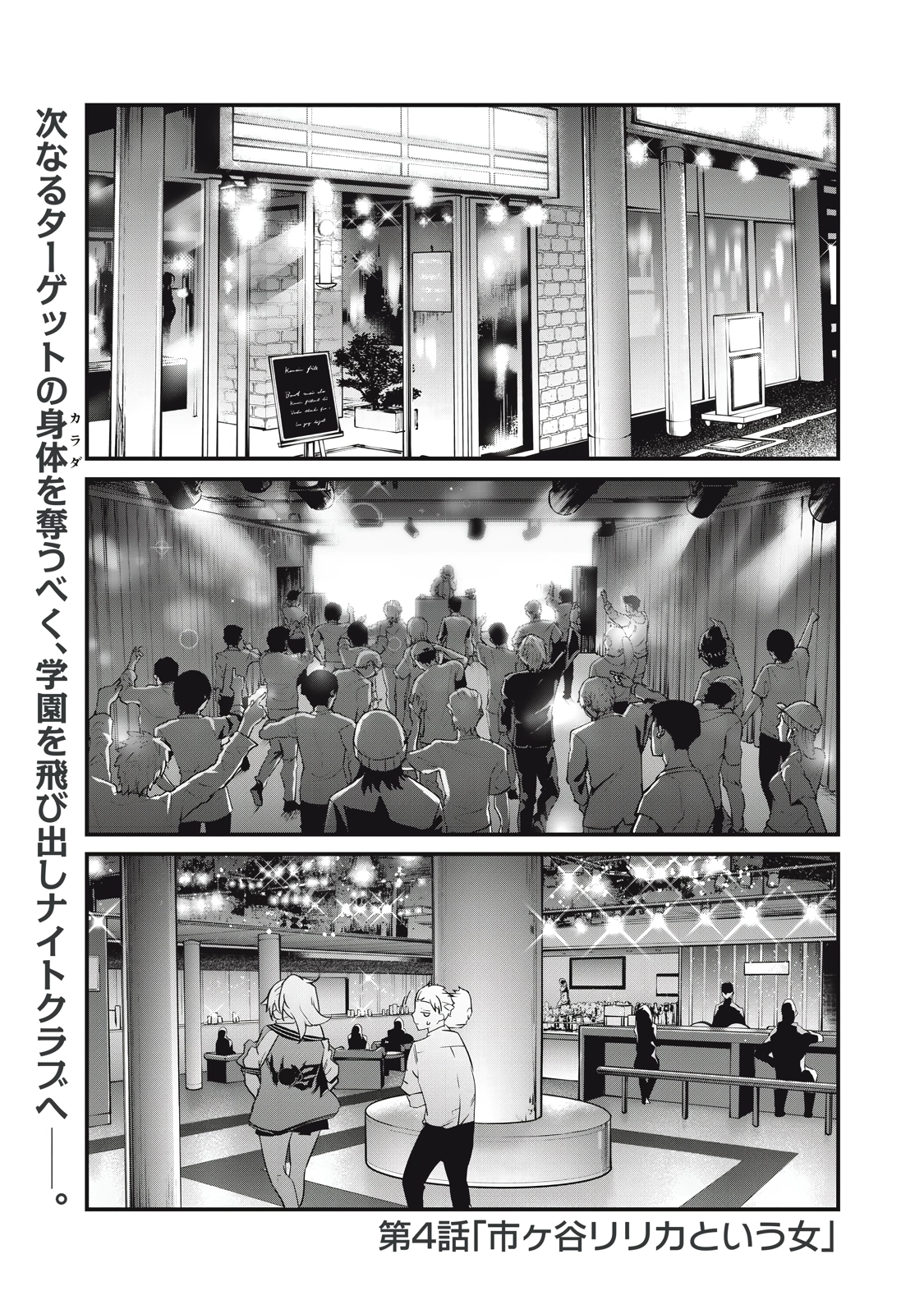 Hacking Ghost: A School Where Only Your Body has Value Chapter 4 page 1 - 