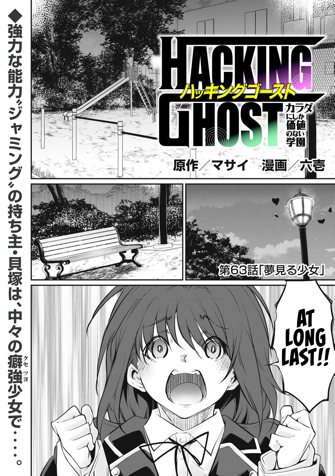 Hacking Ghost: A School Where Only Your Body has Value Chapter 63 page 1 - 