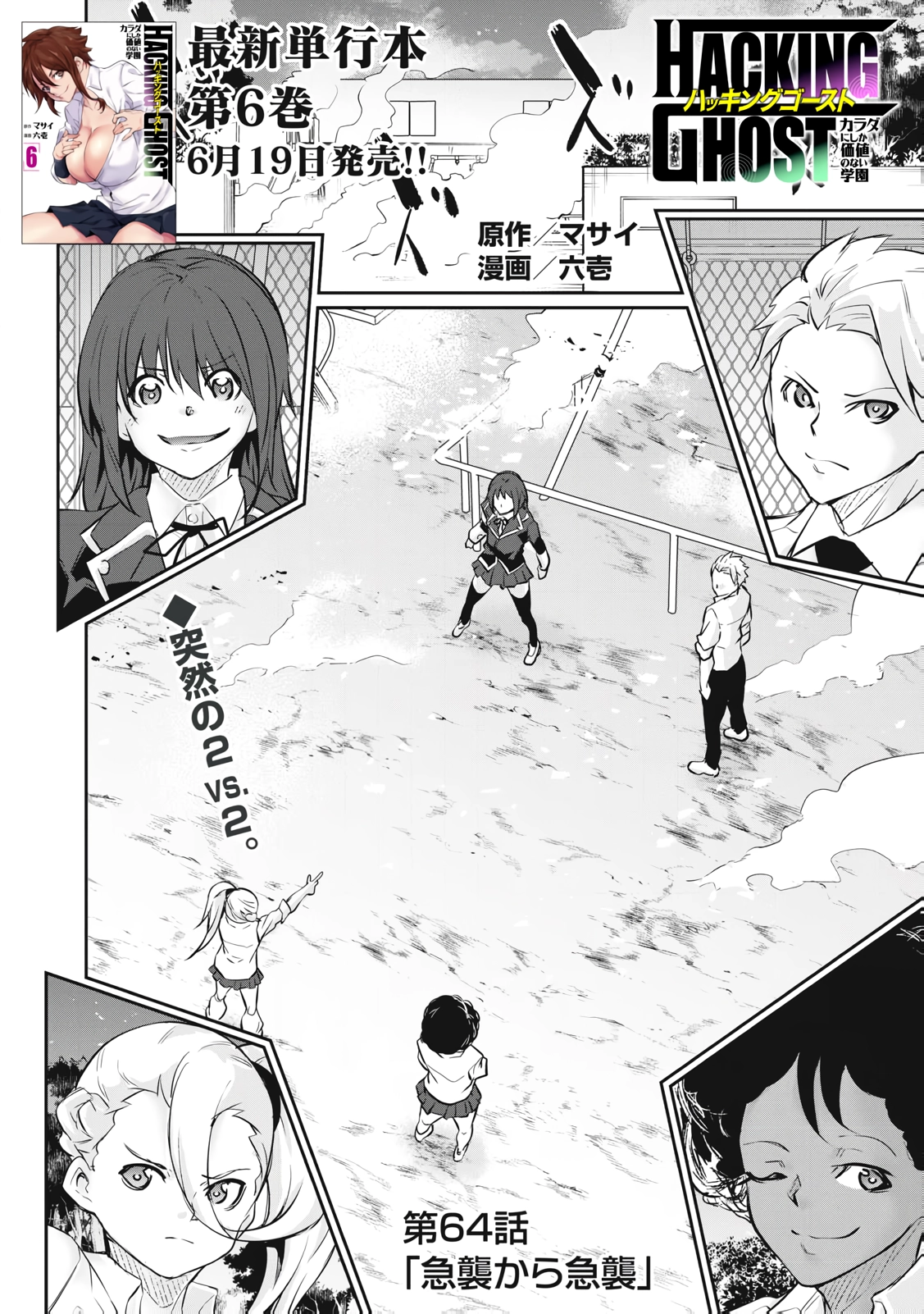 Hacking Ghost: A School Where Only Your Body has Value Chapter 64 page 1 - 