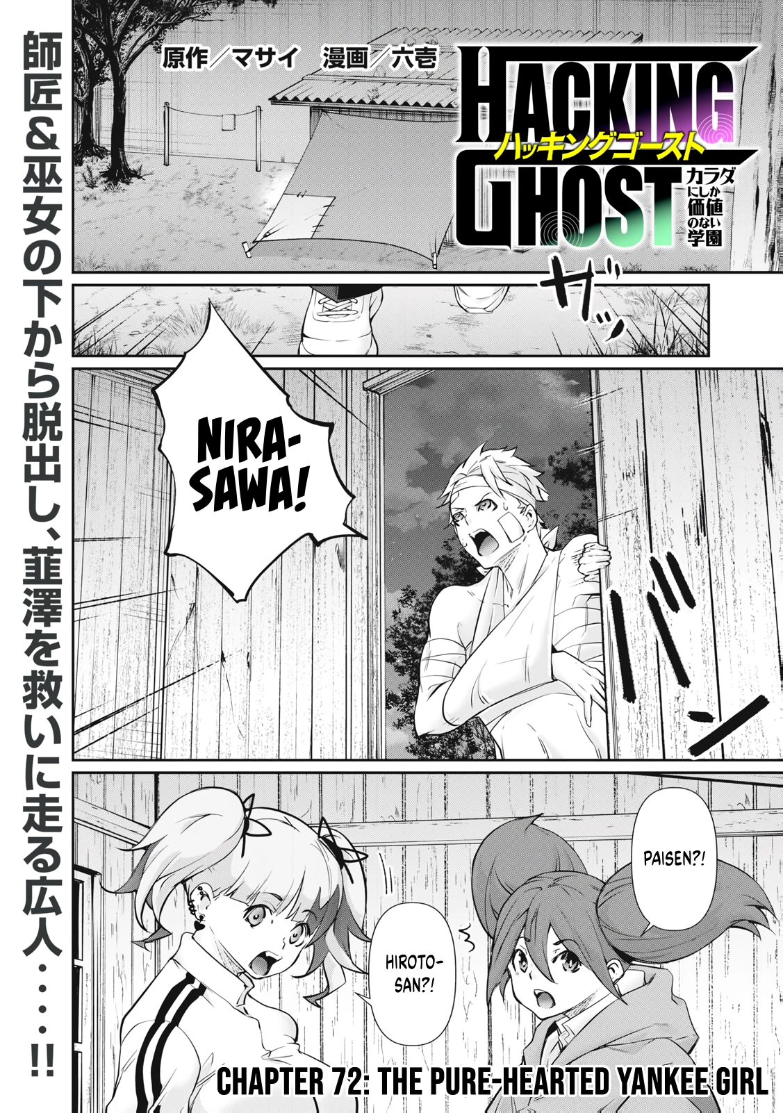 Hacking Ghost: A School Where Only Your Body has Value Chapter 72 page 1 - 
