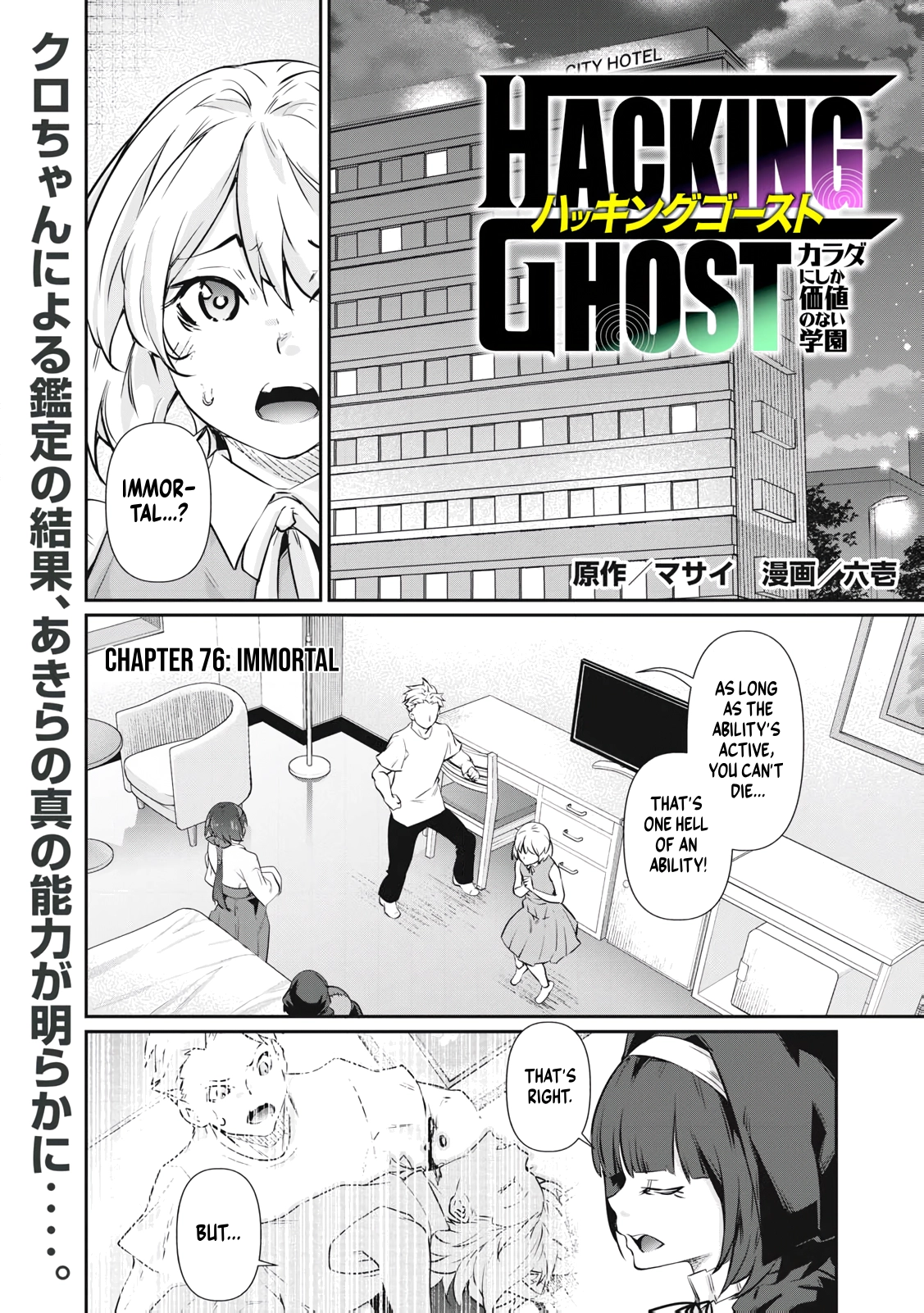 Hacking Ghost: A School Where Only Your Body has Value Chapter 76 page 1 - 