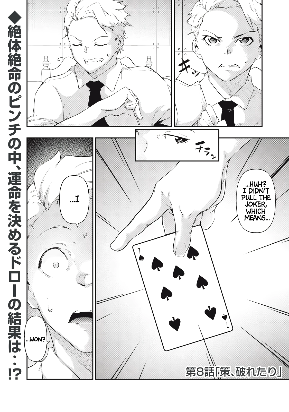 Hacking Ghost: A School Where Only Your Body has Value Chapter 8 page 1 - 