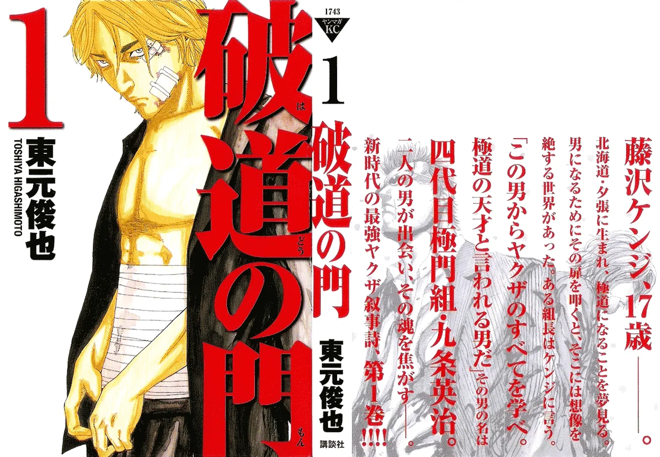 Hadou no Mon Chapter 1 page 1 - 