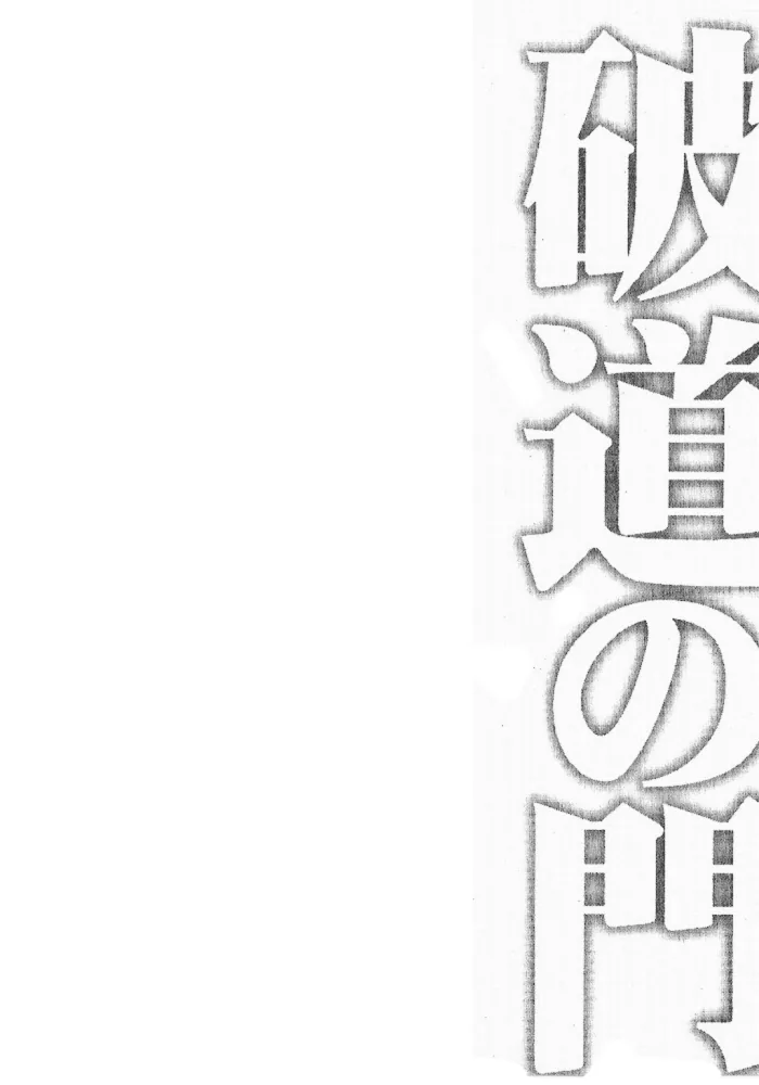 Hadou no Mon Chapter 1 page 52 - 
