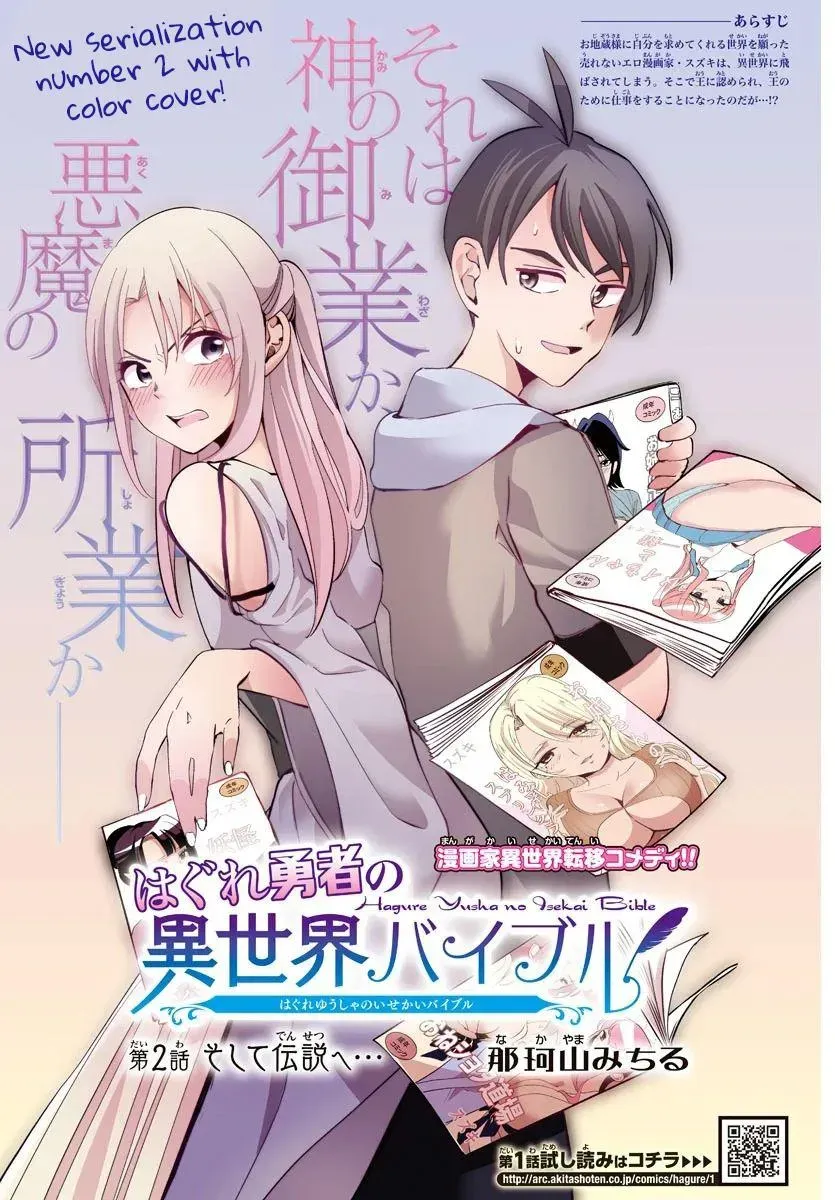 Hagure Yuusha no Isekai Bible: Isekai de Echiechi Manga Egaitetara Chapter 2 page 1 - 