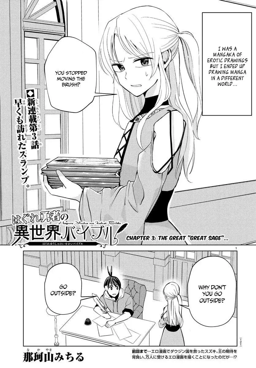 Hagure Yuusha no Isekai Bible: Isekai de Echiechi Manga Egaitetara Chapter 3 page 1 - 