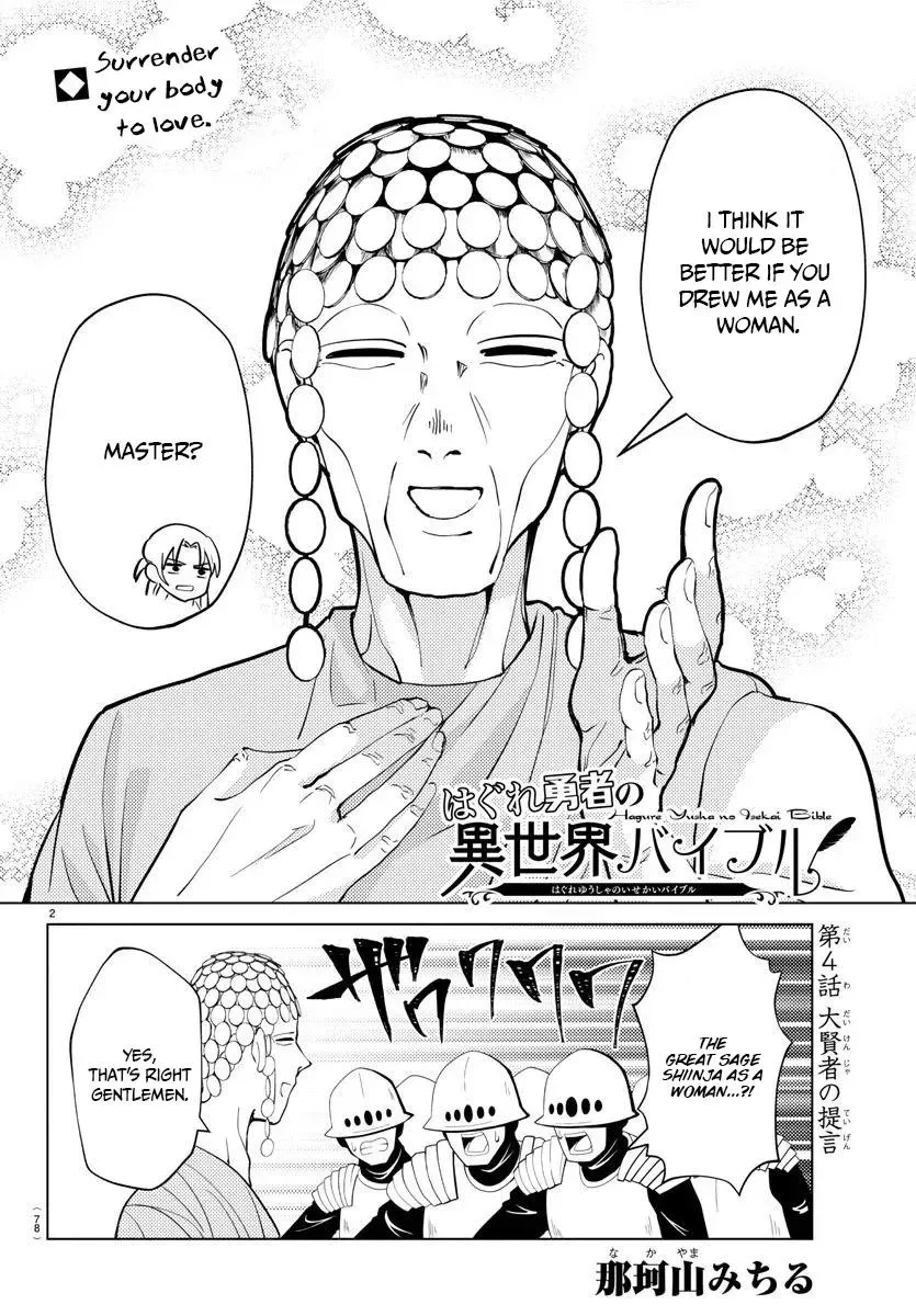 Hagure Yuusha no Isekai Bible: Isekai de Echiechi Manga Egaitetara Chapter 4 page 2 - 