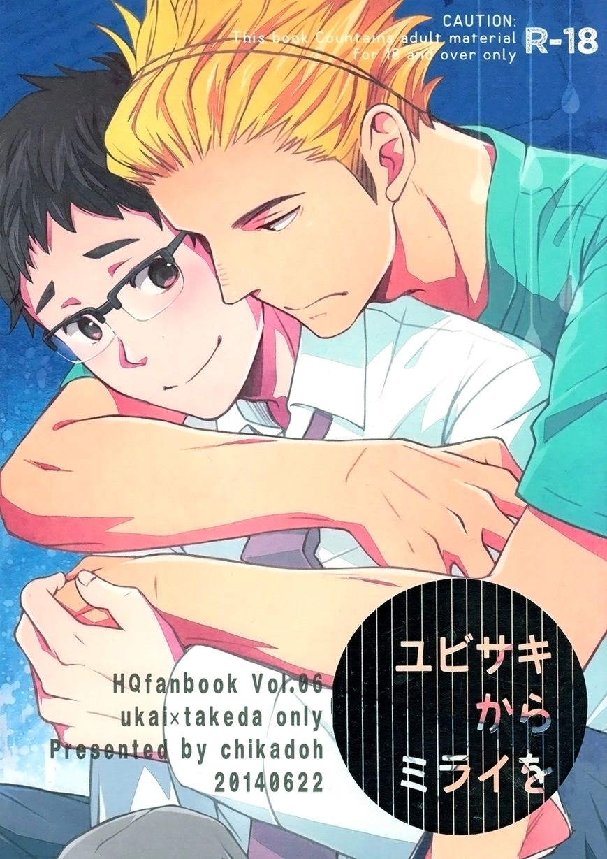Haikyu!! dj - Yubisaki kara Mirai o Chapter 1 page 1 - 