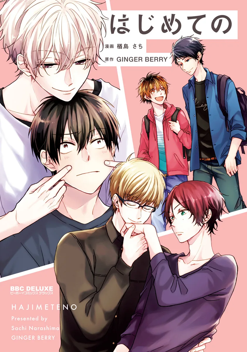 Hajimete no Chapter 1 page 1 - 