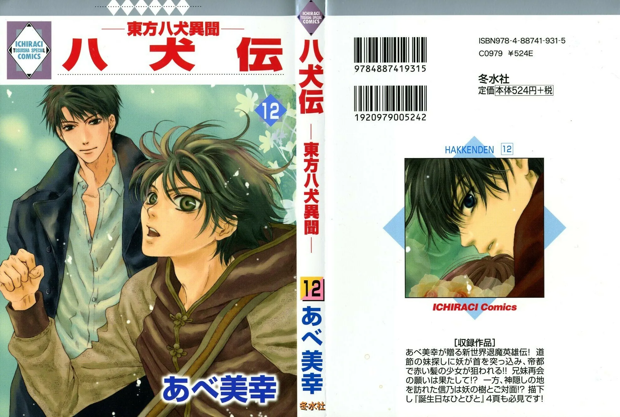 Hakkenden Chapter 34 page 3 - 
