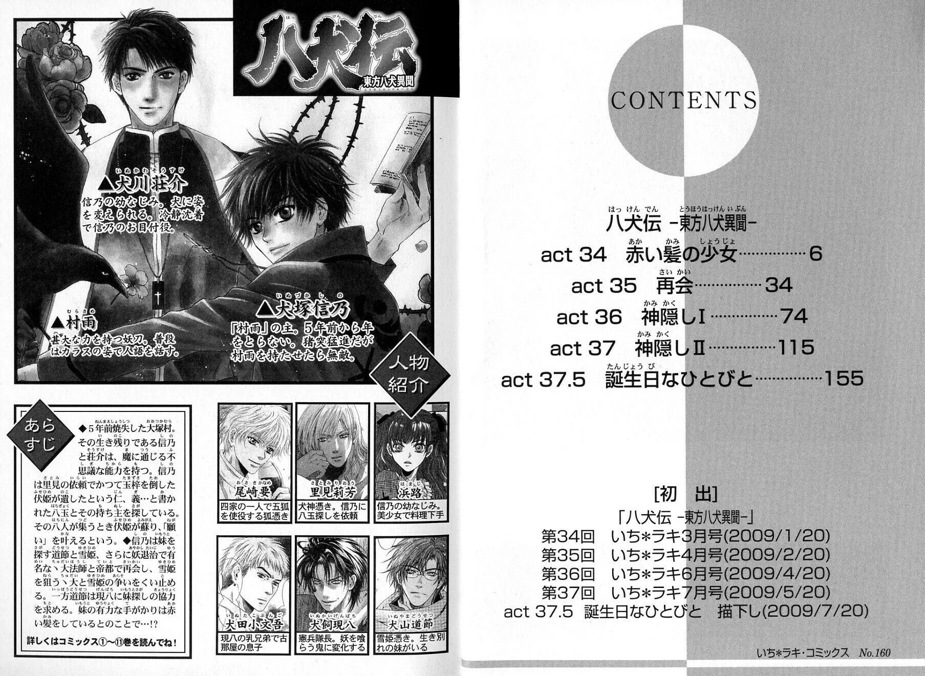 Hakkenden Chapter 34 page 4 - 