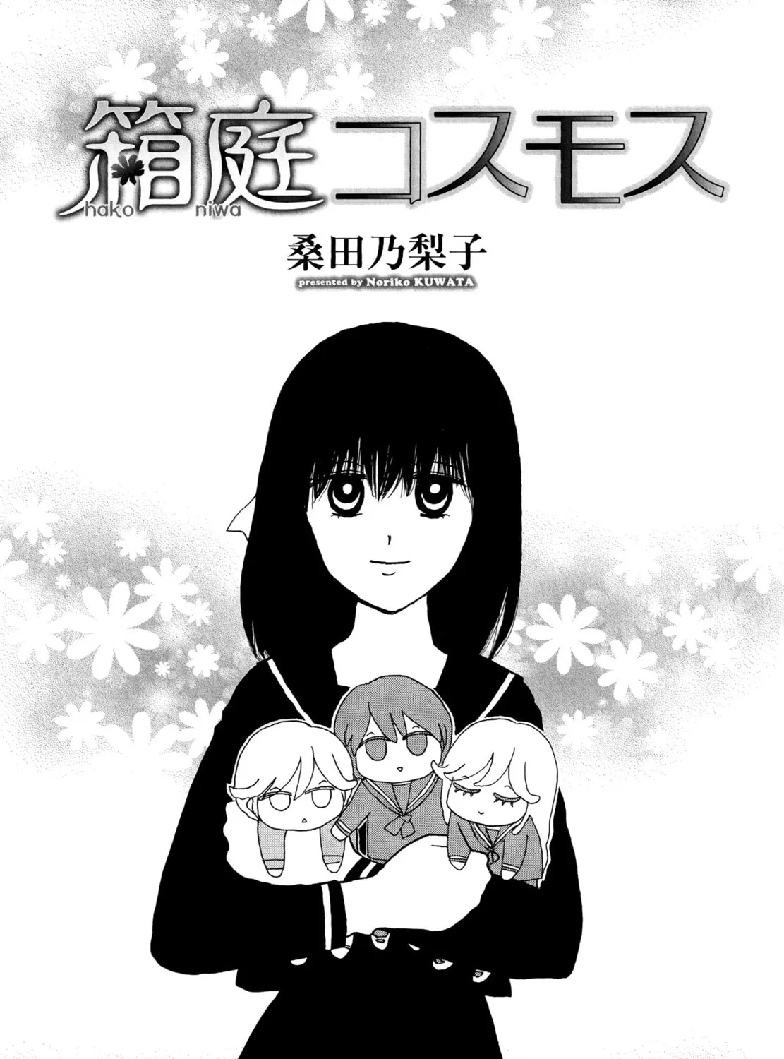 Hakoniwa Cosmos Chapter 9 page 1 - 