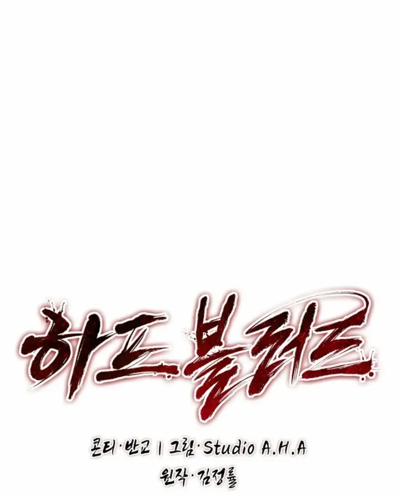 Half Blood Chapter 18 page 74 - 