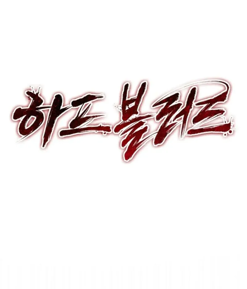 Half Blood Chapter 19 page 9 - 