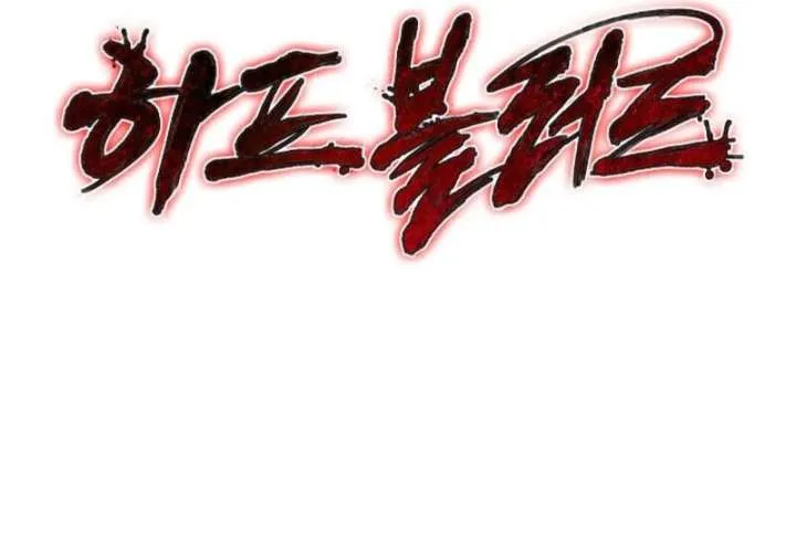 Half Blood Chapter 21 page 183 - 