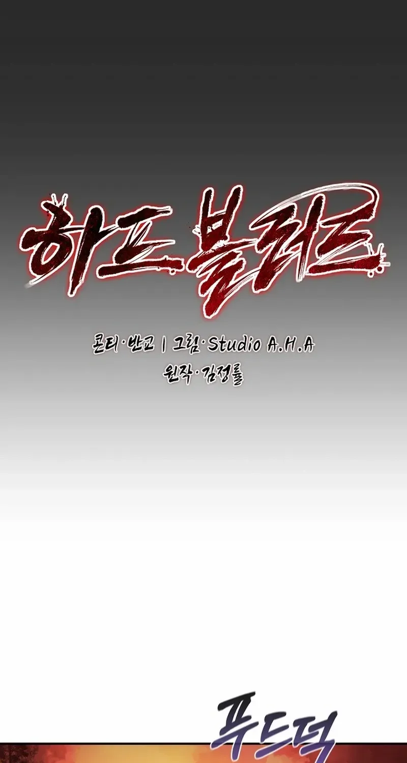 Half Blood Chapter 6 page 27 - 